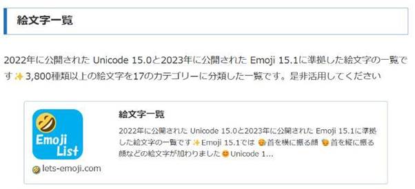Let's Emojiの使い方