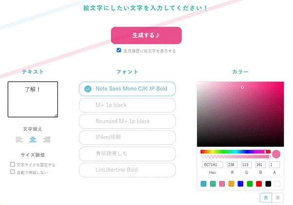 絵文字ジェネレーターの使い方