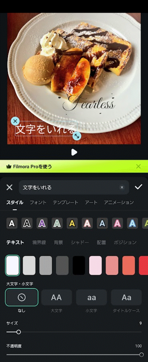 Filmoraスマホ版編集画面