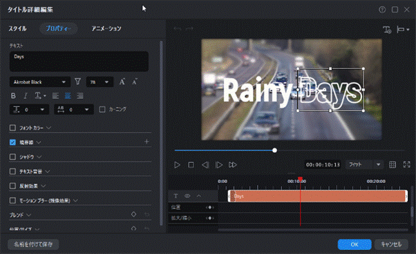 入れた文字を編集