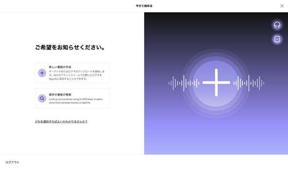 ポッドキャストの具体的な始め方や必要機材