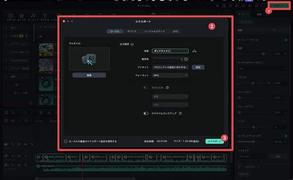 ポッドキャストの具体的な始め方や必要機材