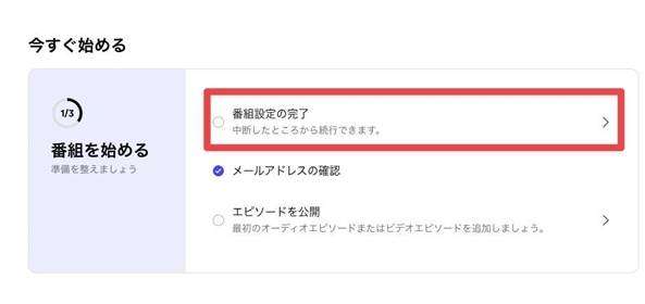 ポッドキャストの具体的な始め方や必要機材