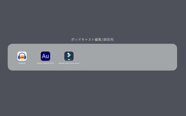 ポッドキャストの具体的な始め方や必要機材