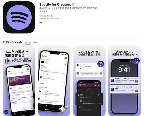 ポッドキャストの具体的な始め方や必要機材