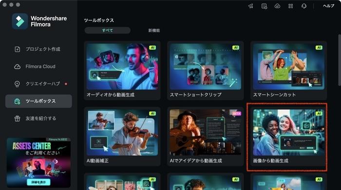 「画像から動画生成」を選択