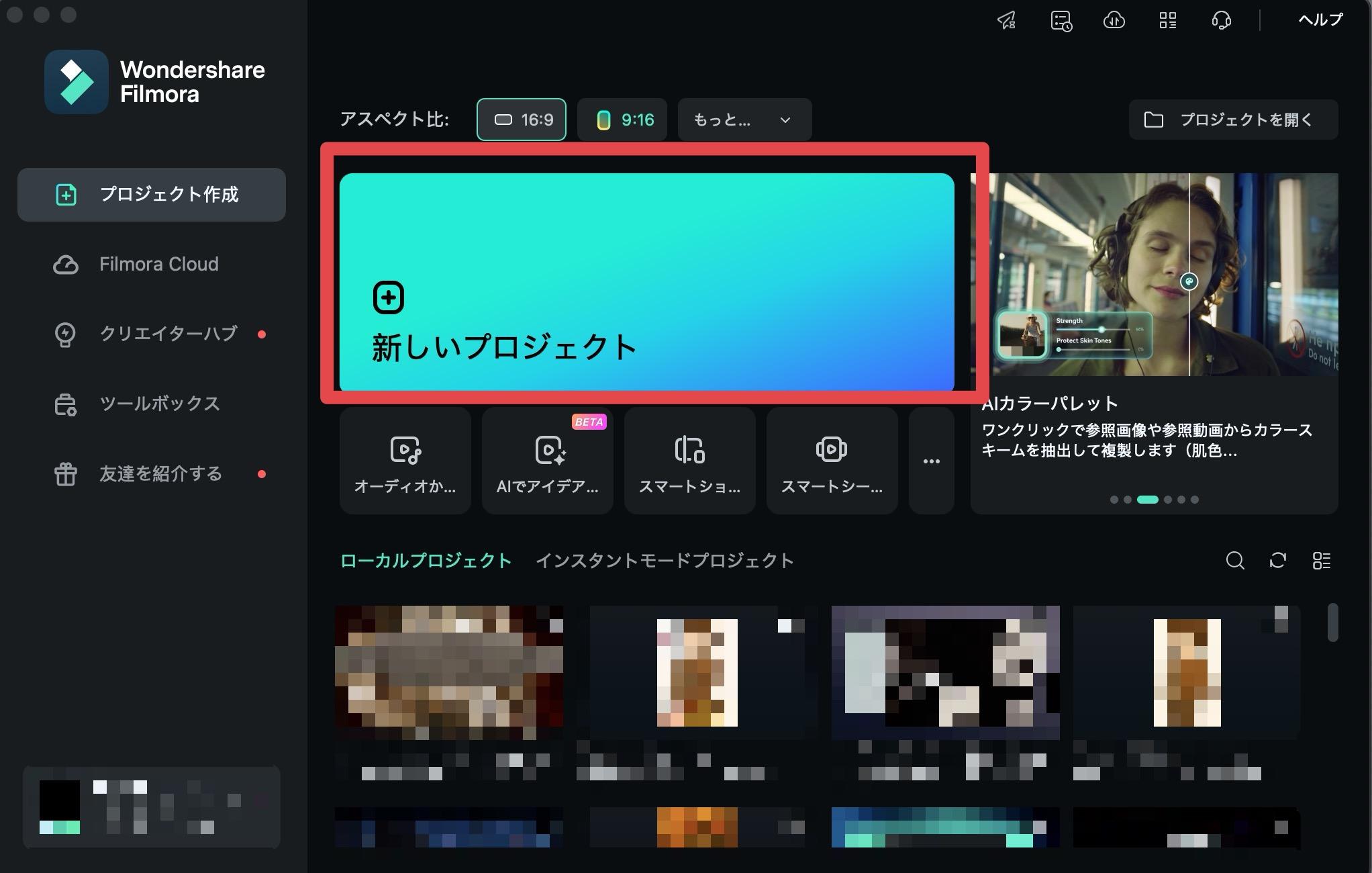 [新しいプロジェクト]をクリック