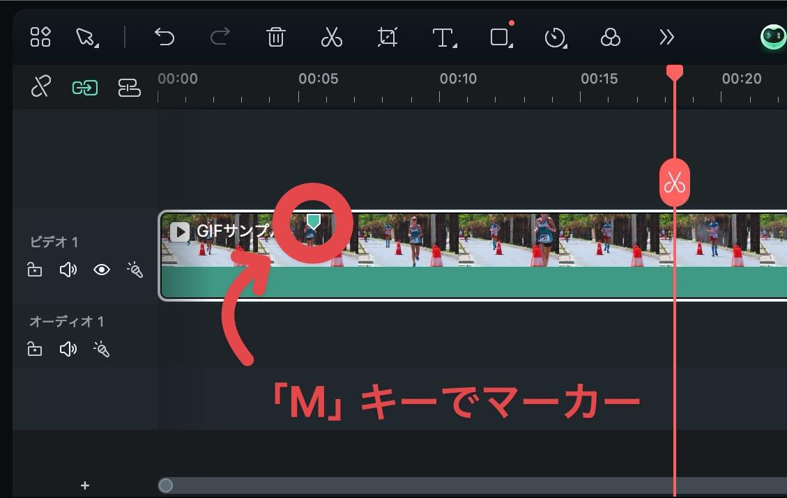 [M]キーを押してマーカーを付け