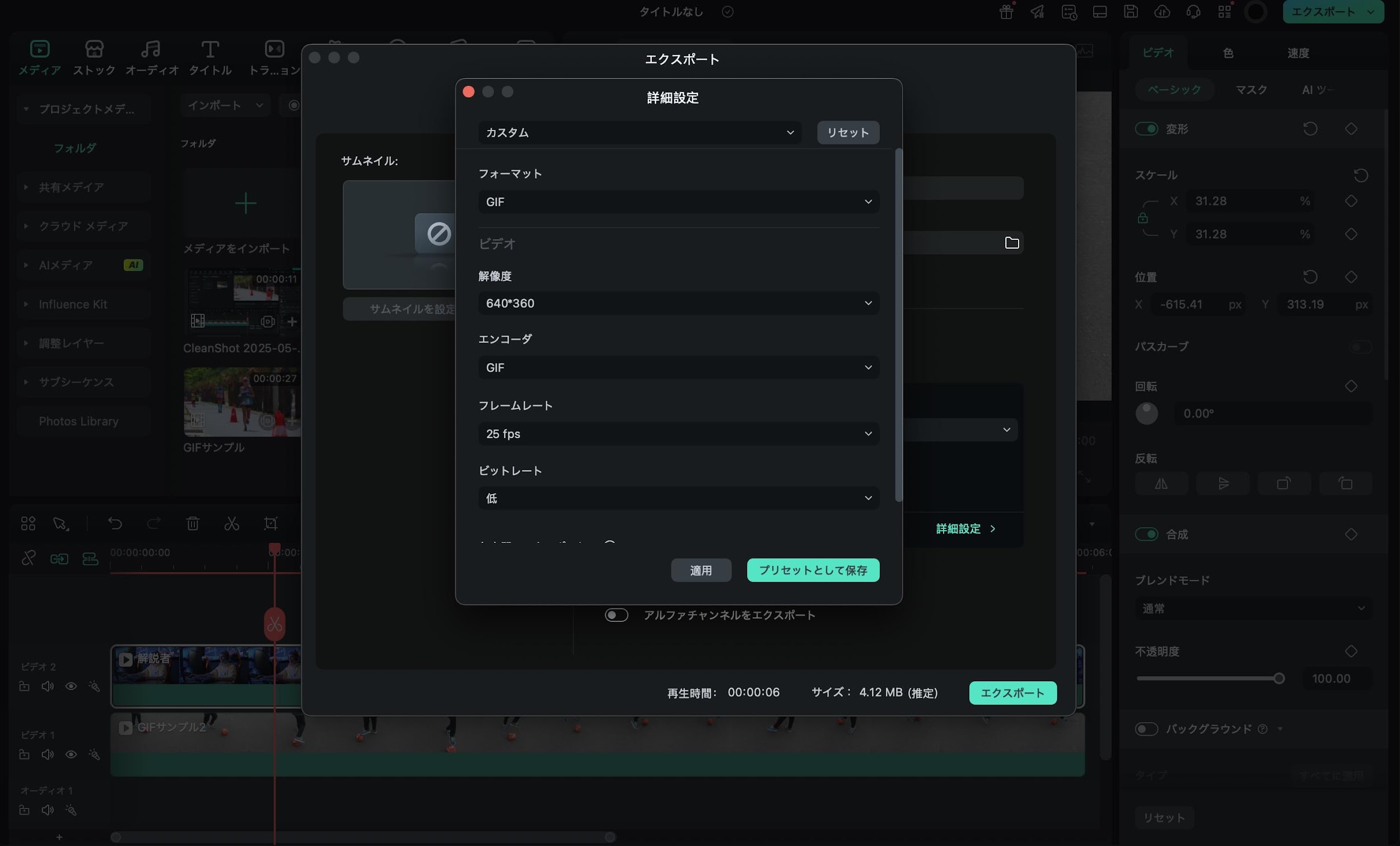 GIFのファイルサイズを軽くする