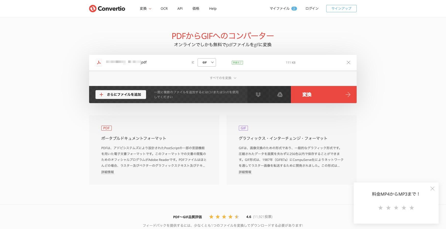 Convertio-オンラインPDF→GIF変換サイト