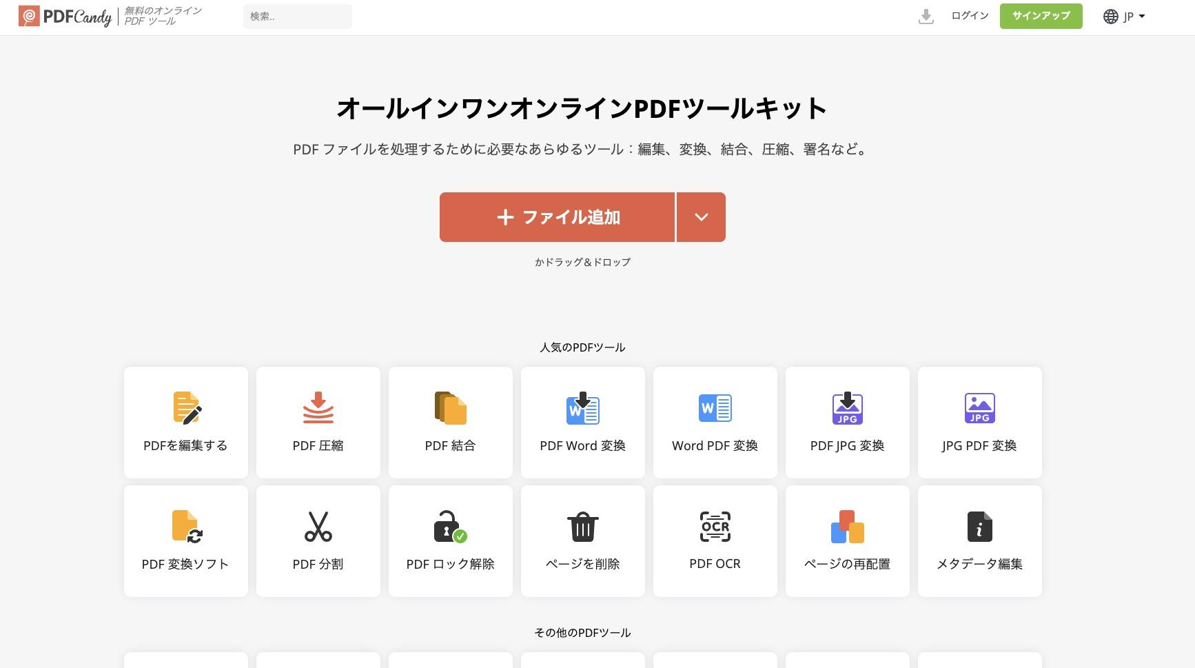 PDF Candy-オンラインPDF→GIF変換サイト