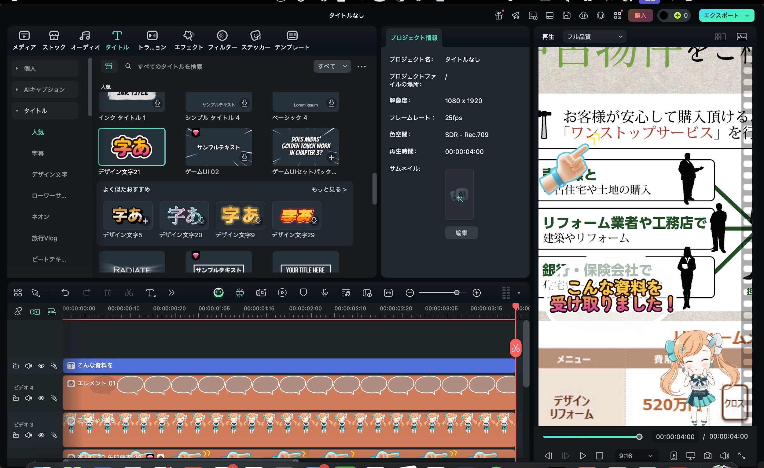 PDFページを「Filmora」で編集