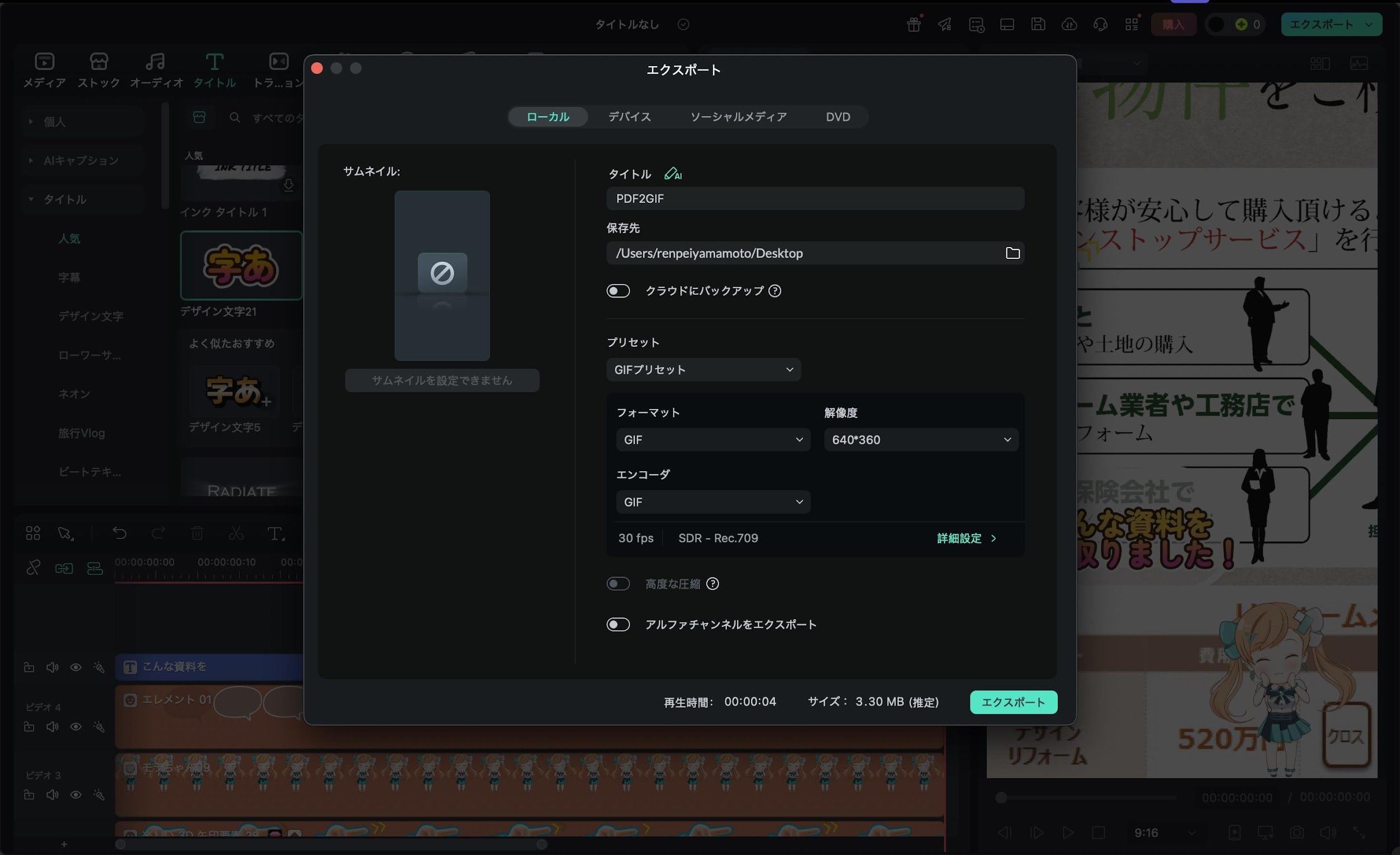 PDFファイルをGIFとしてエクスポート
