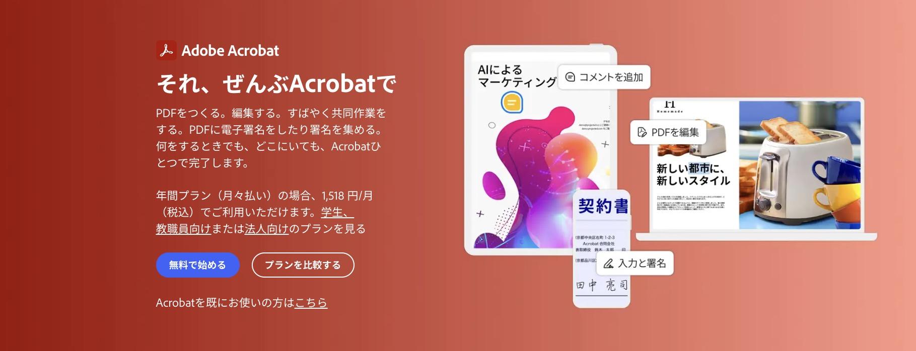 Smallpdf-GIF→PDF変換ツール