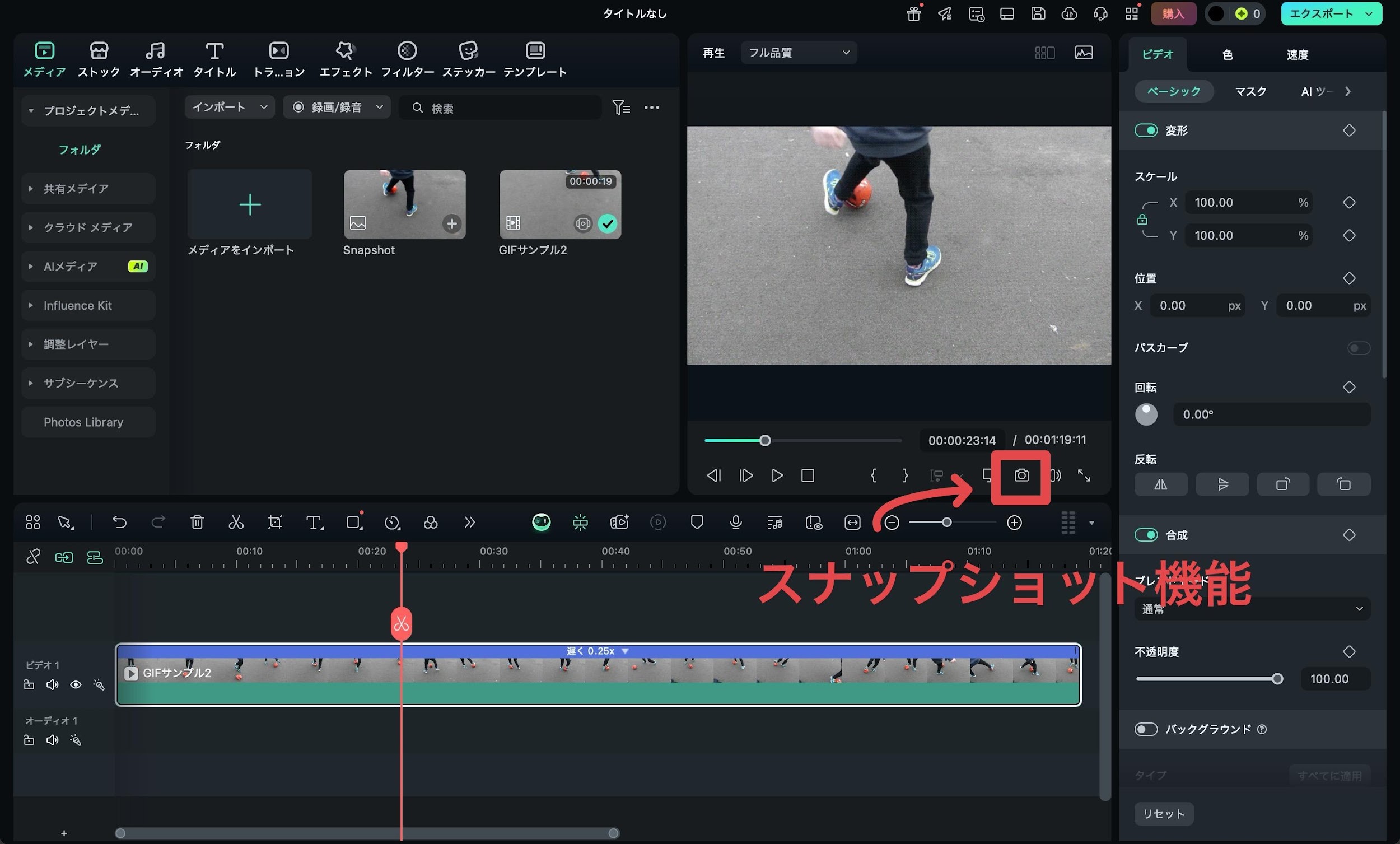 Filmoraのスナップショット機能を使い