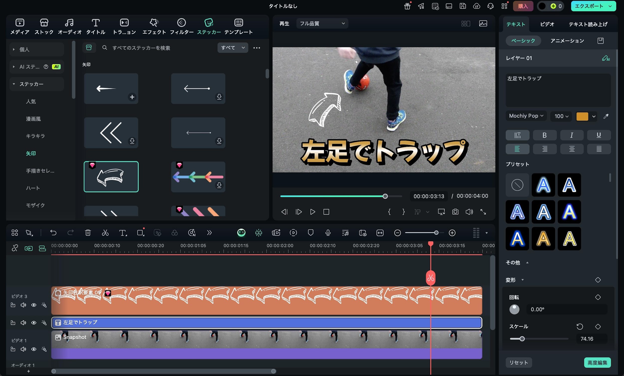 Filmoraの加工機能を使い