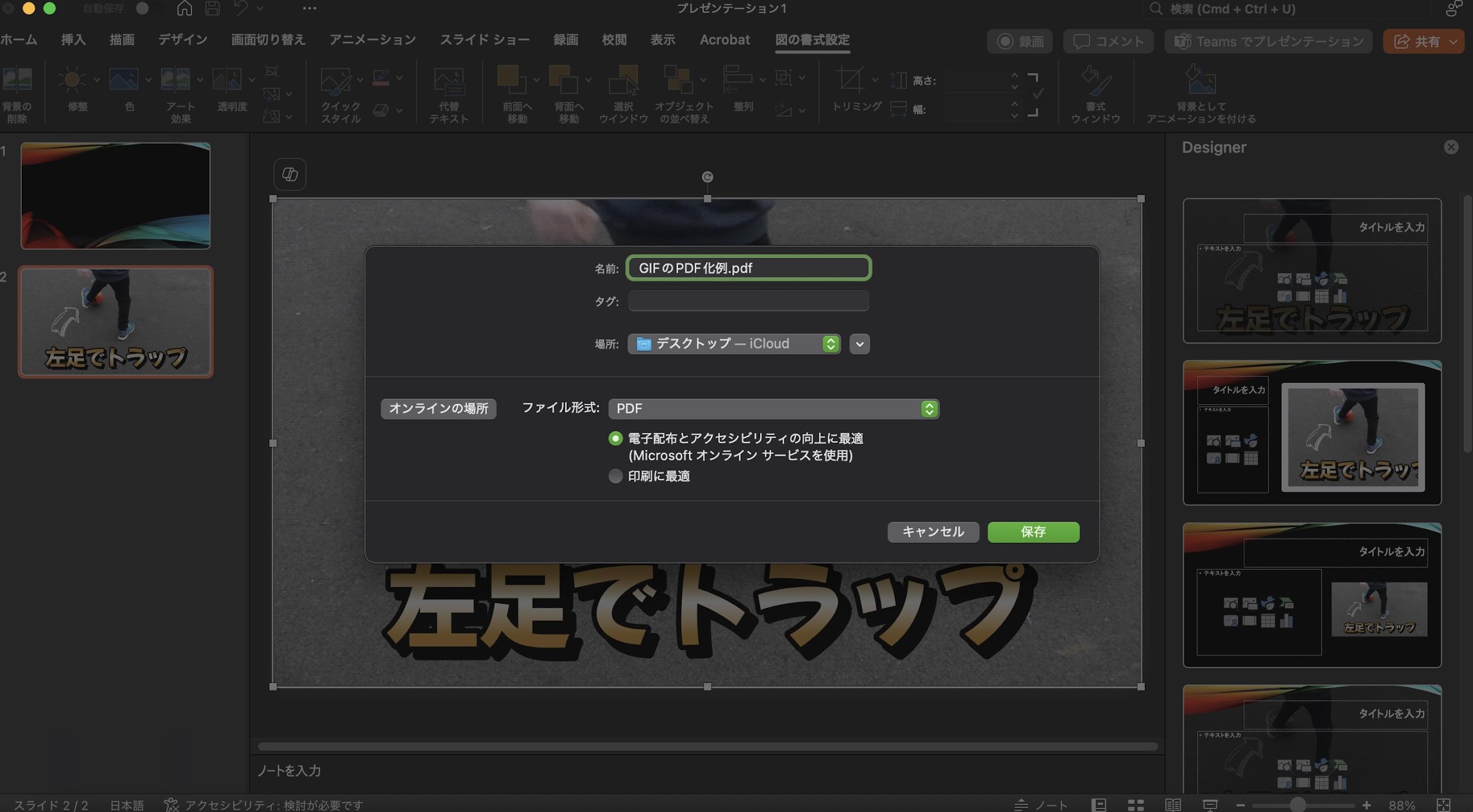 Office活用