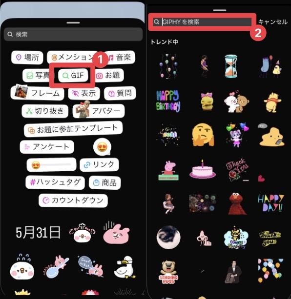 「GIPHYを検索」をタップ