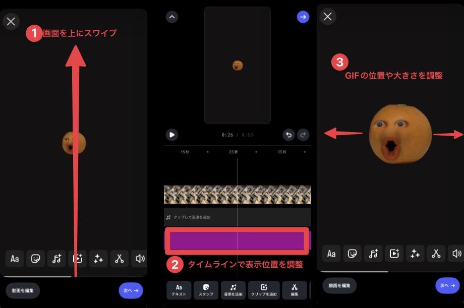GIFを動画の好きなタイミングに配置