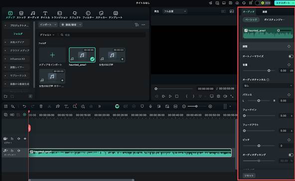 音量やタイミングを調整する