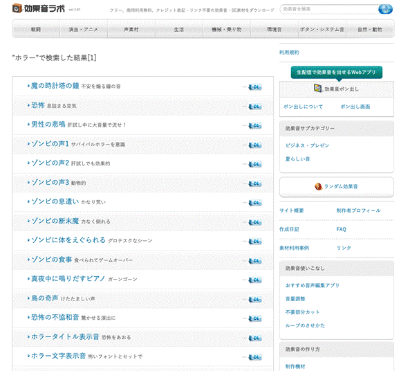 効果音ラボ｜クレジット表記不要で高品質な効果音が揃う老舗サイト