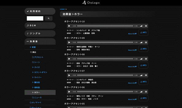 OtoLogic｜プロのサウンドクリエイターによる高品質素材が豊富