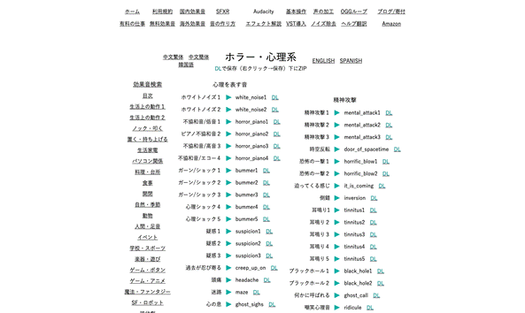 無料効果音で遊ぼう！｜直感的に使える老舗効果音サイト