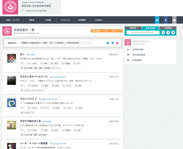 DOVA-SYNDROME｜効果音とBGMが両方手に入る総合音源サイト