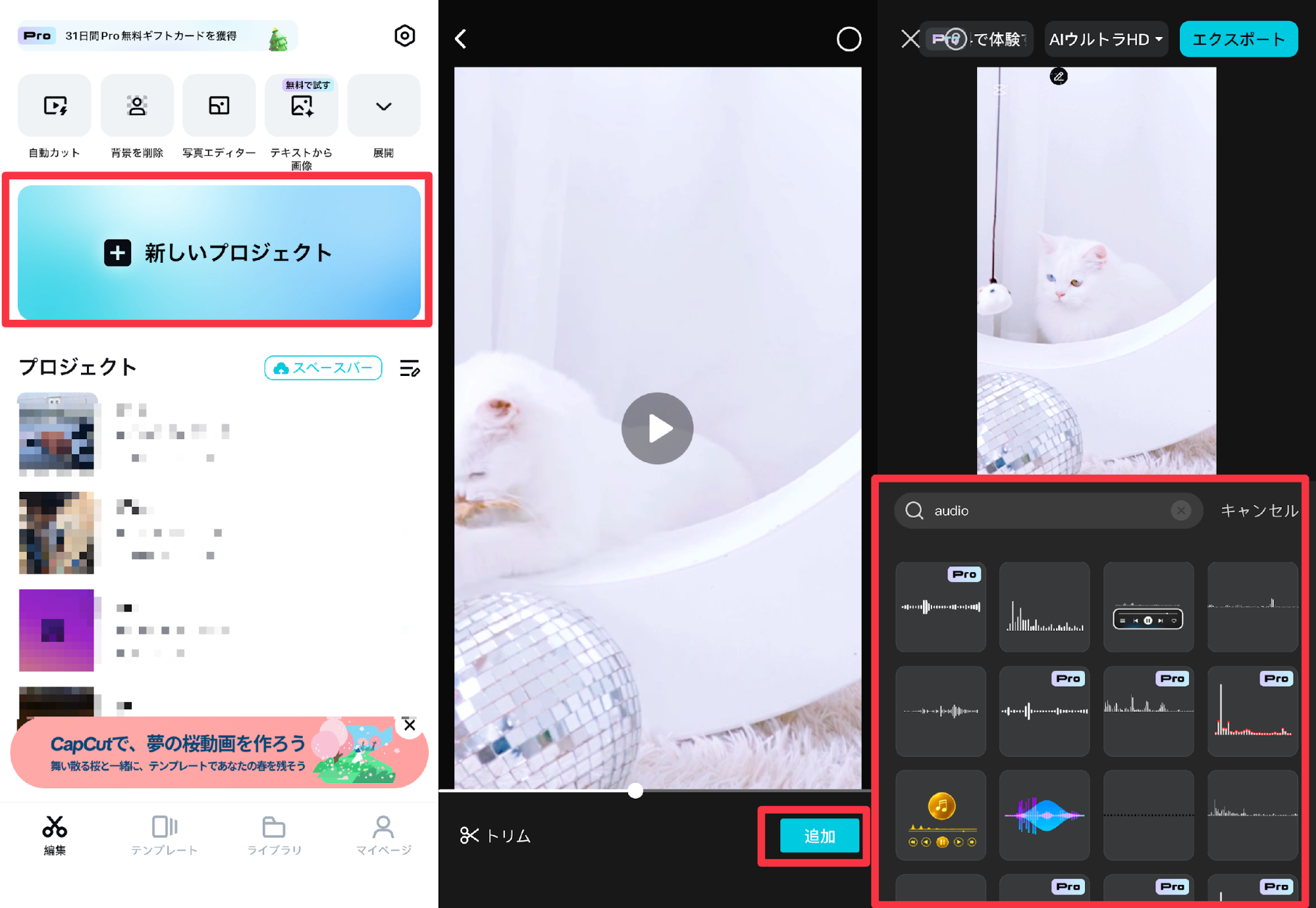 CapCutで新しいプロジェクトを作成し音源を追加してスタンプを検索する手順