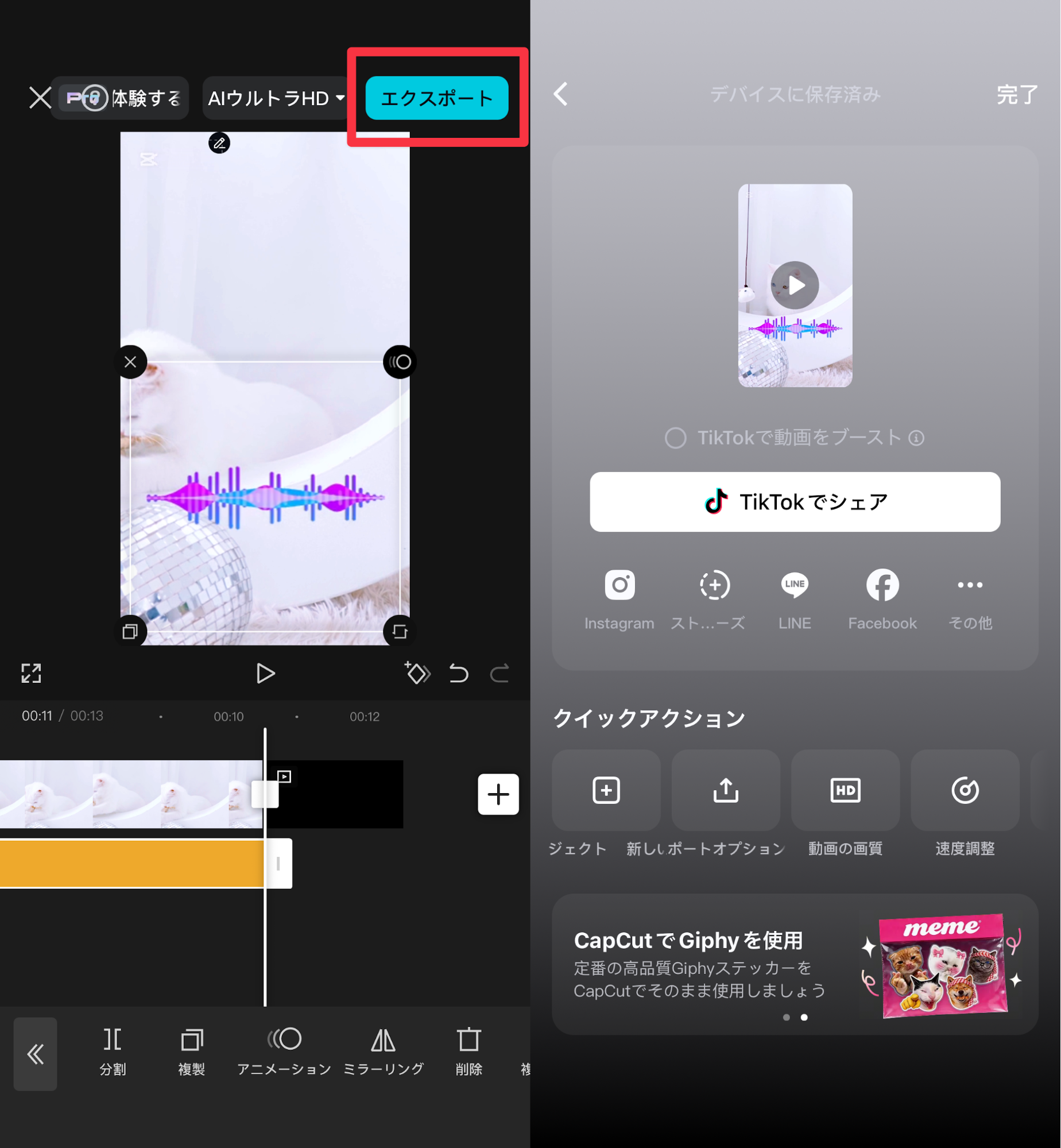CapCutでオーディオスペクトラム動画を書き出すエクスポート画面
