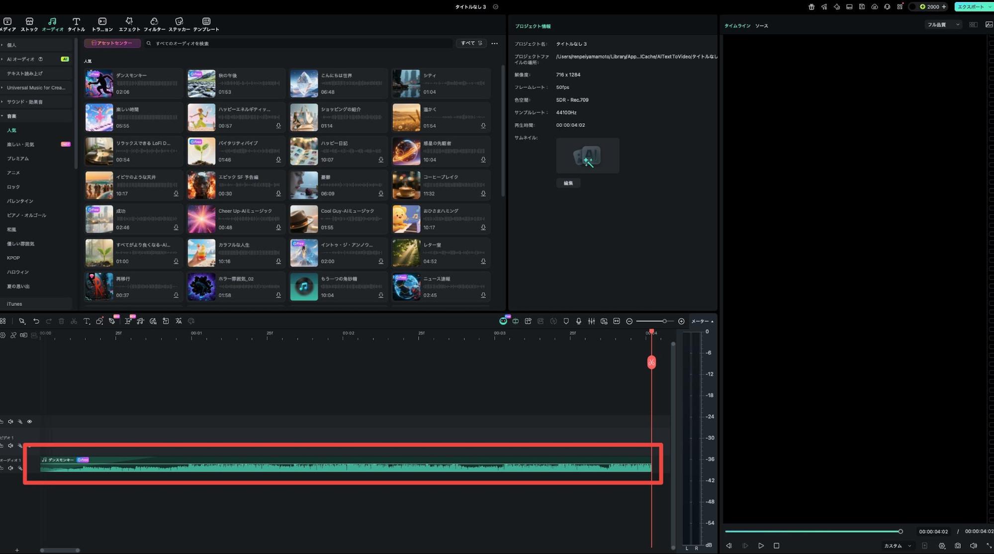 PC版Filmoraで音源をタイムラインに配置する手順