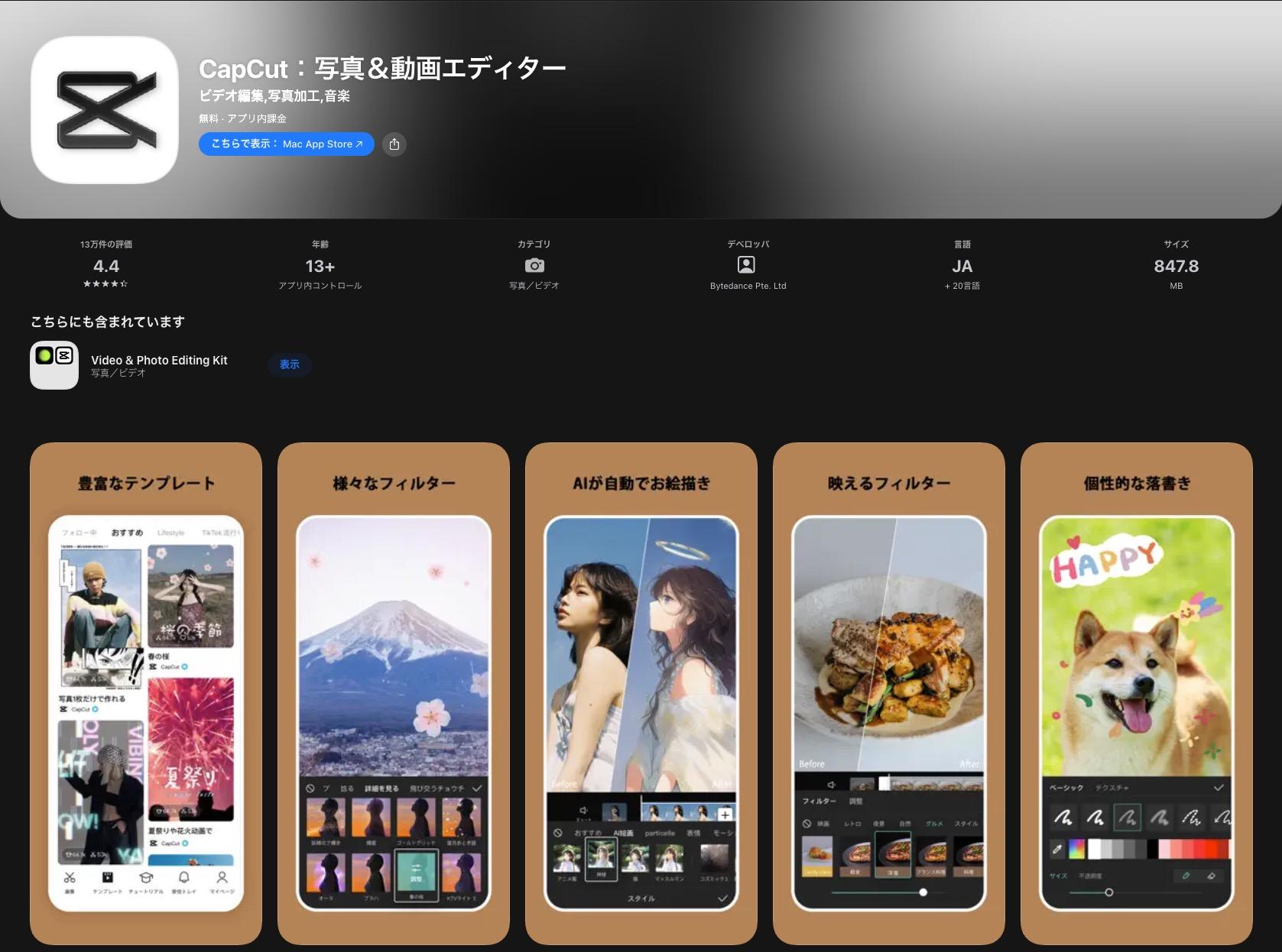 CapCutでオーディオスペクトラム風ステッカーを使うアプリ画面