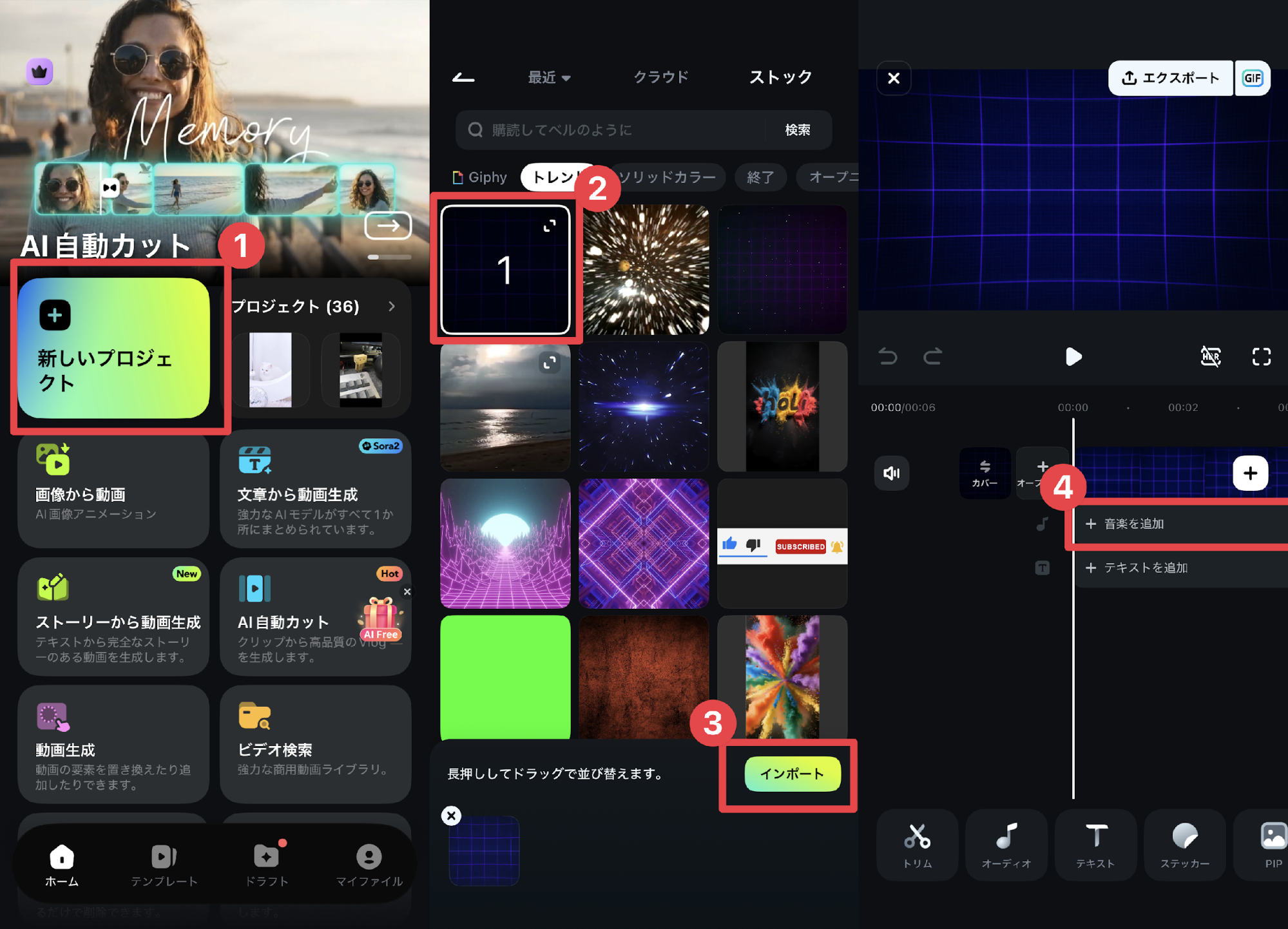 Filmoraモバイルで新しいプロジェクトを作成して音源を読み込む手順