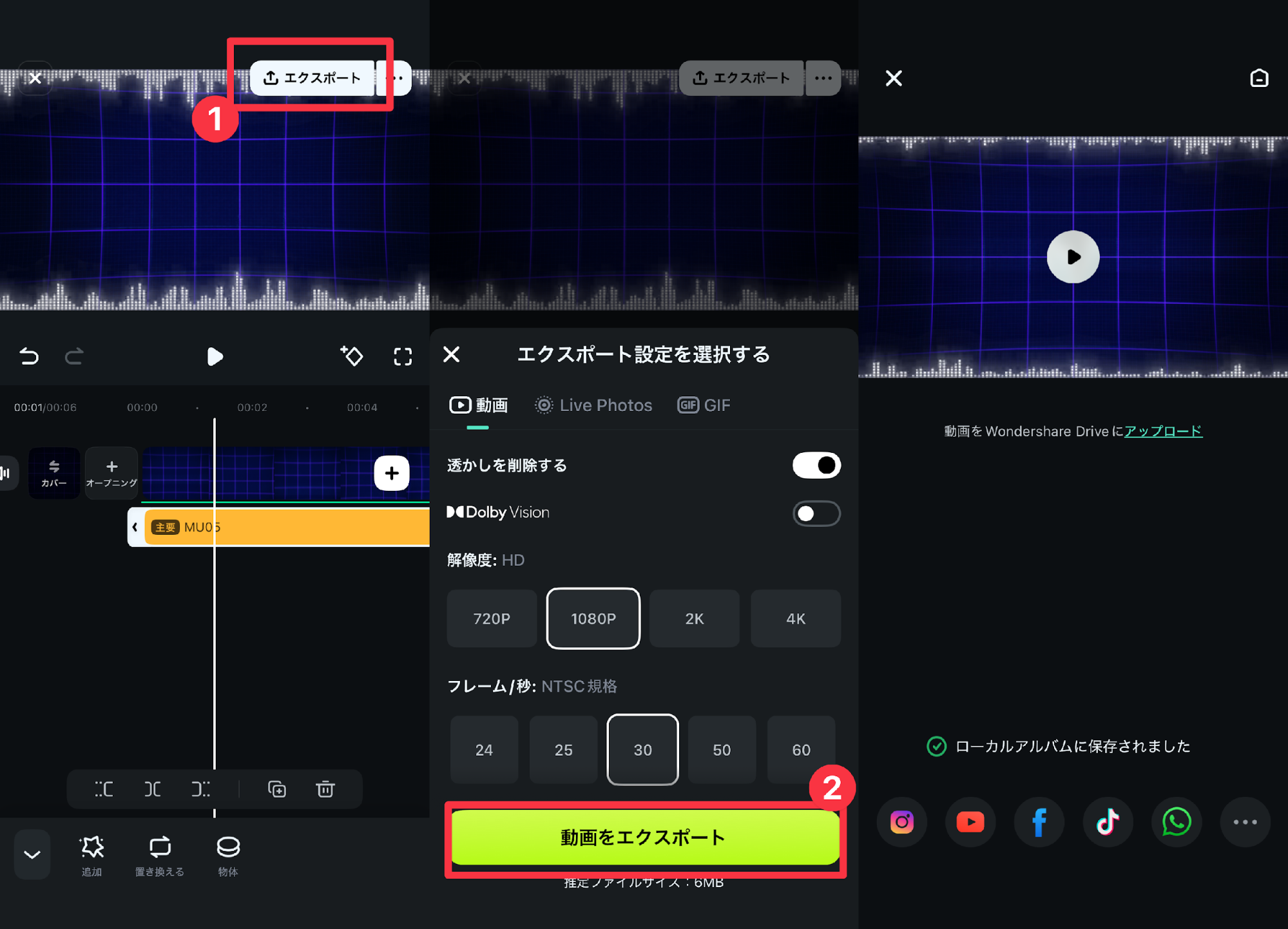Filmoraモバイルでオーディオスペクトラム動画を書き出すエクスポート画面
