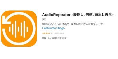 Audio Repeater