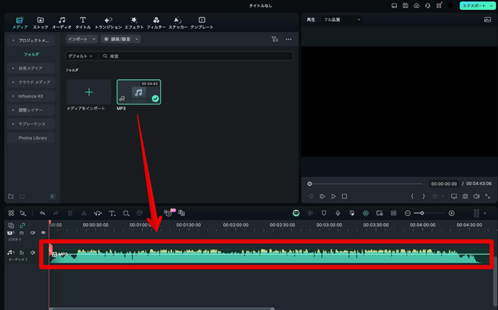 編集したいMP3をインポート