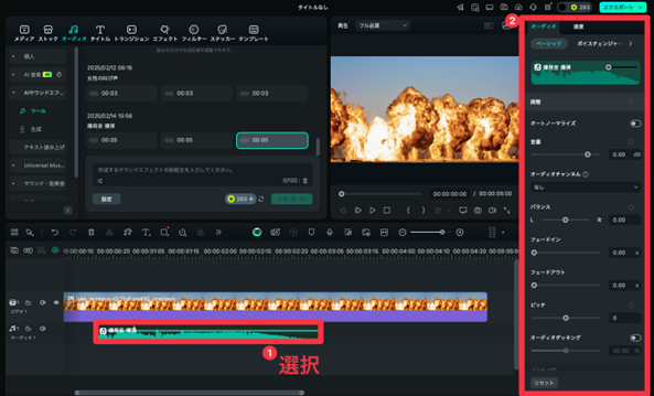 音量やエフェクトを調整