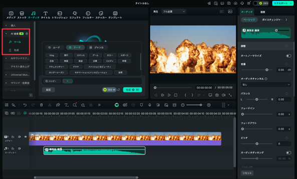 爆発音を生成し、動画に追加