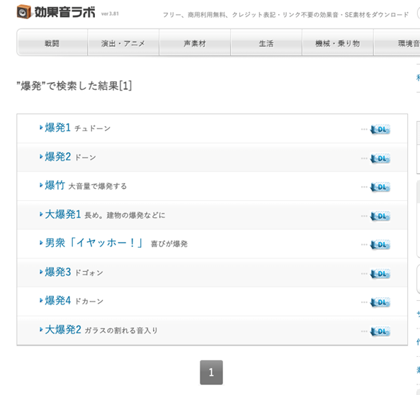 効果音ラボ｜商用利用も可能な高品質SE