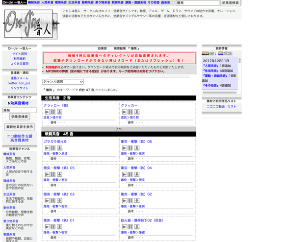 音人｜無料登録なしで使えるフリーSE