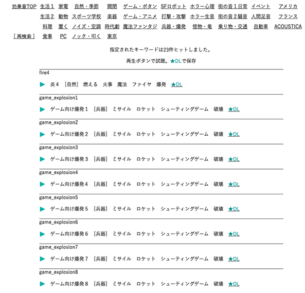 無料効果音で遊ぼう！｜豊富なバリエーション