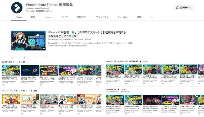 Filmoraチャンネル