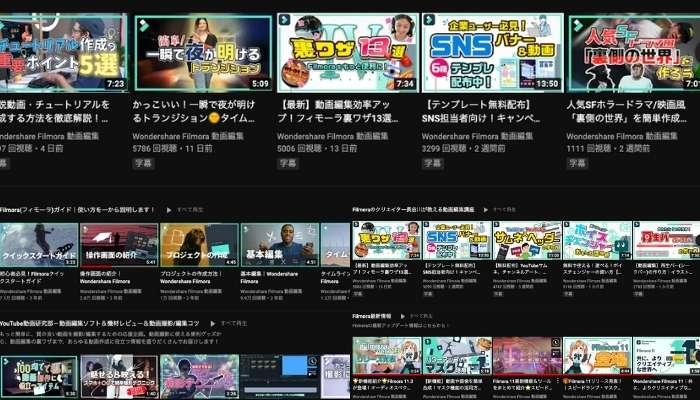 FilmoraのYouTubeチャンネル