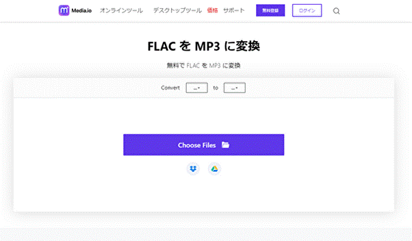 flacファイルをmp3に変換できるおすすめのツール