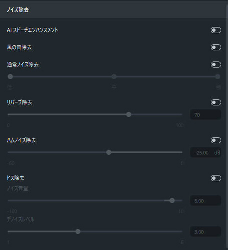 ノイズ除去機能