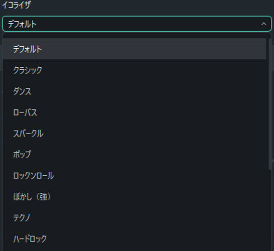 イコライザー機能