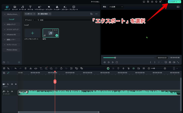 Filmoraでボイスチェンジの方法