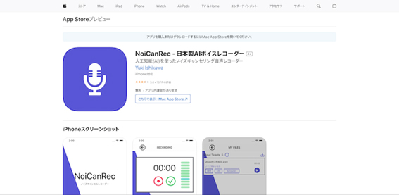 音声ノイズ除去アプリ(3)NoiCanRec