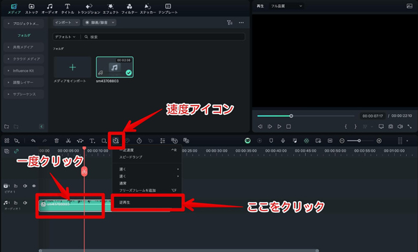 PCで喋り言葉を逆再生する方法