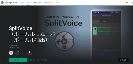 ボーカル抽出アプリSplit Voice